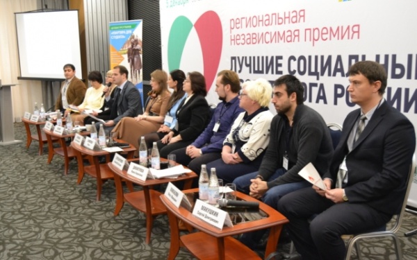 Первая межрегиональная конференция «Социальные инвестиции Юга России»