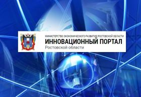 Департамент инвестиций и предпринимательства Ростовской области