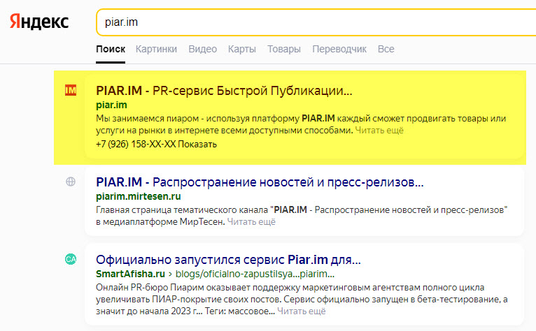 Яндекс подарил превосходное настроение представителям системы ПИАРИМ
