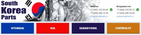 Skparts- запчасти  KIA, Hyundai, SsangYong, Chevrolet.